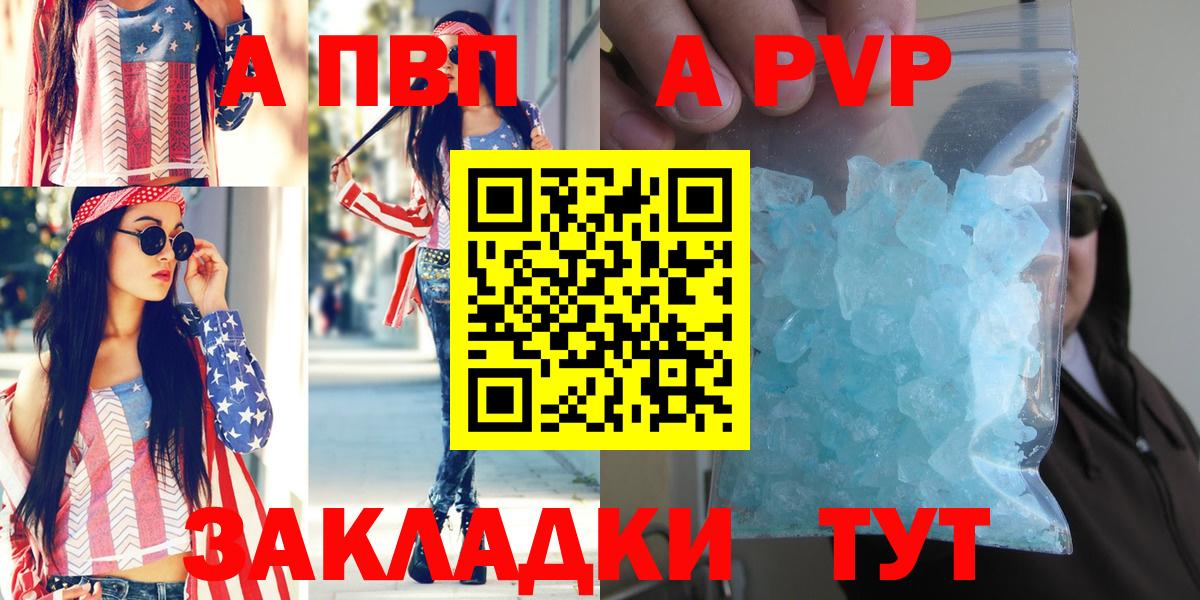 дарнет шоп  Вход с VPN  Ессентуки  Альфа ПВП Crystall 