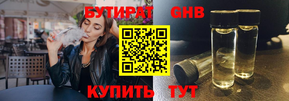 БУТИРАТ вода Ессентуки