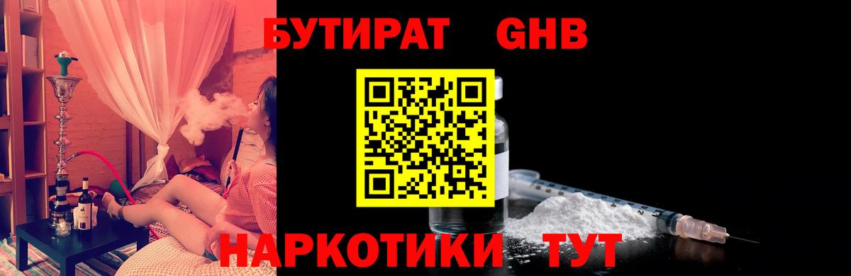 Бутират оксибутират  Вход с VPN  Ессентуки 