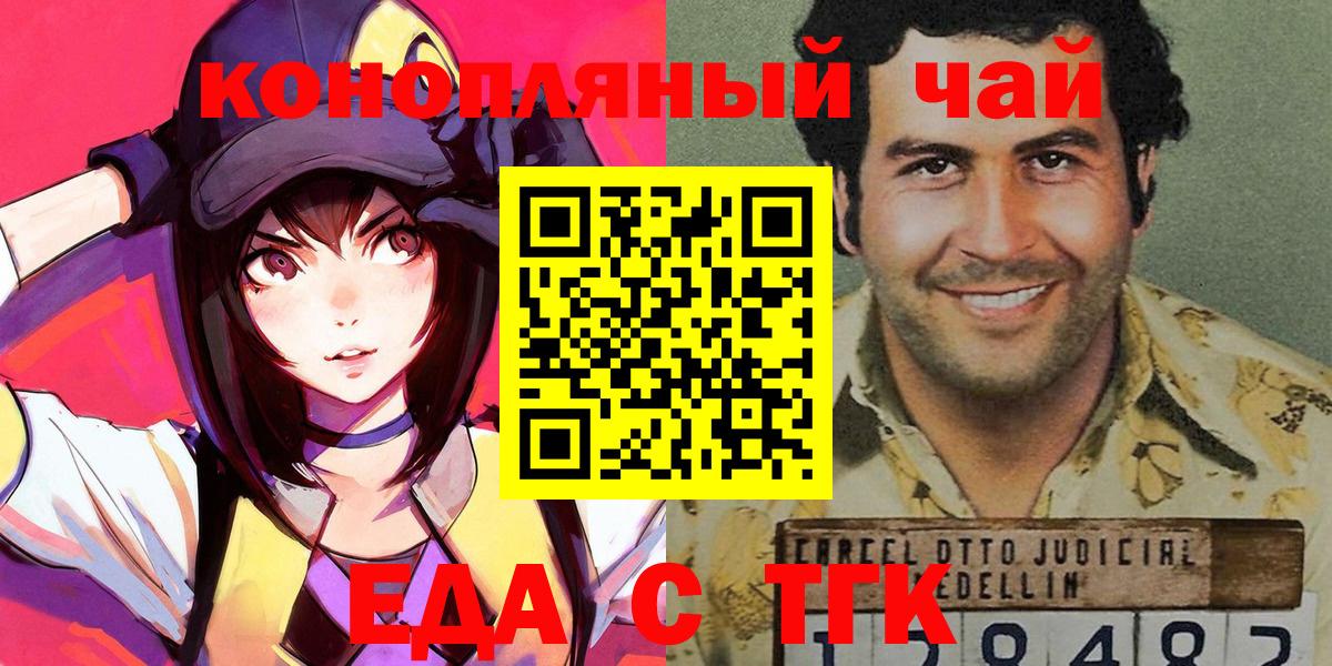 Еда ТГК конопля  Вход с VPN  Ессентуки 