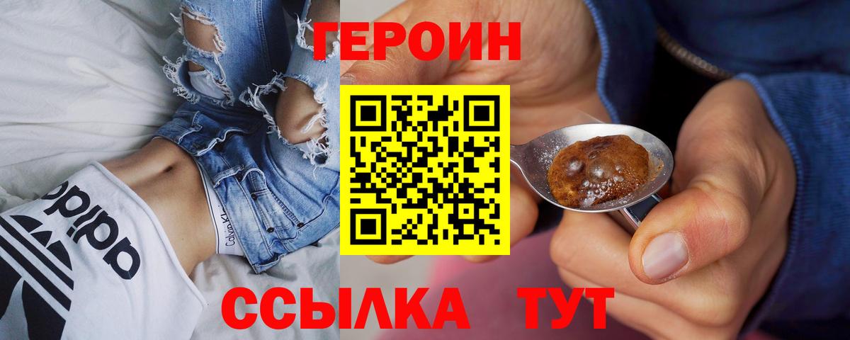 ГЕРОИН белый Ессентуки