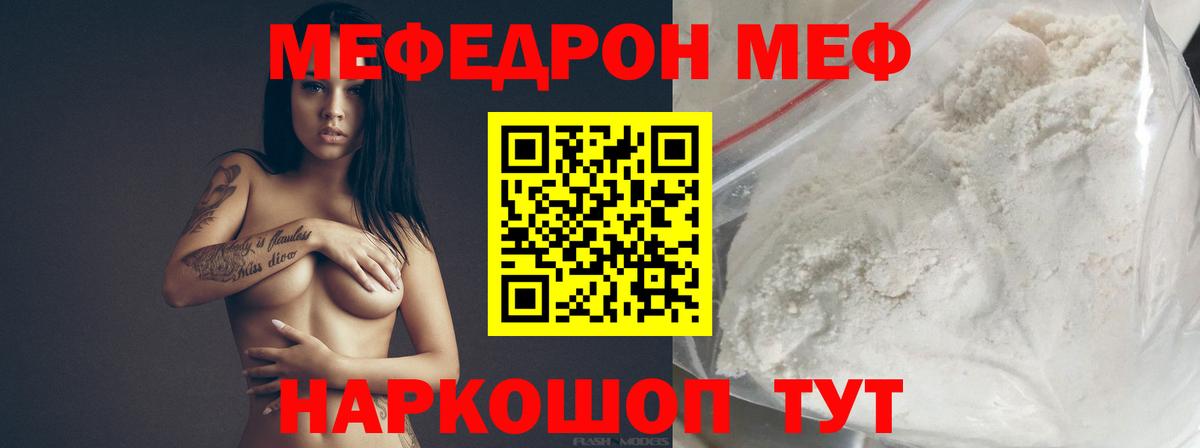 Меф мяу мяу мука Ессентуки