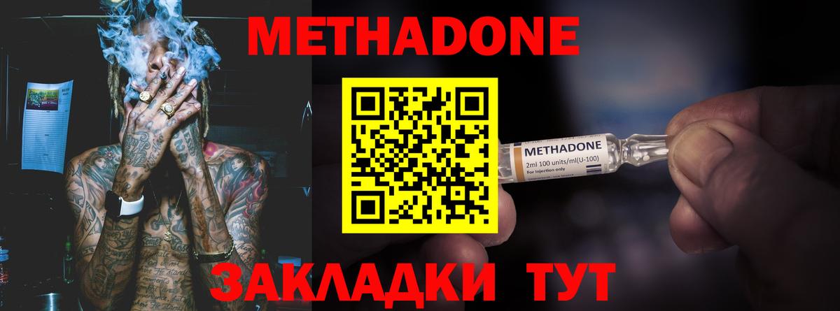 Метадон белоснежный  Вход с VPN  Метадон methadone  Ессентуки 